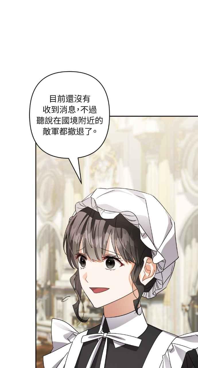 《恶女有个帅老公》第59话 第59页
