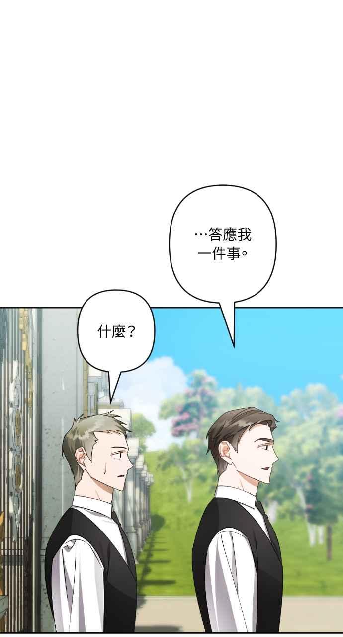 《恶女有个帅老公》第59话 第24页