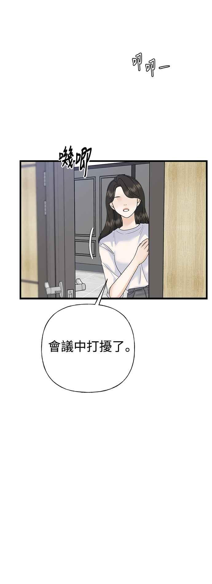 《恋爱配对： Random Target》第59话 第78页