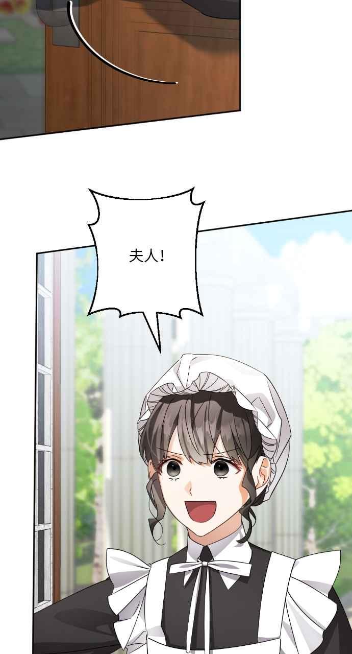 《恶女有个帅老公》第59话 第74页
