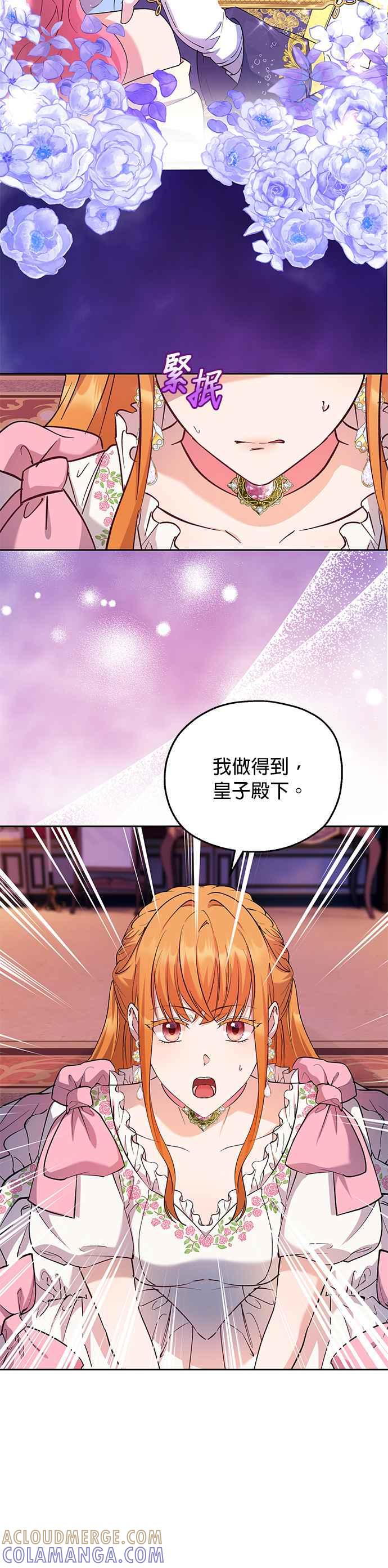 《忠犬侯爵和我恋爱吧》第58话 第9页
