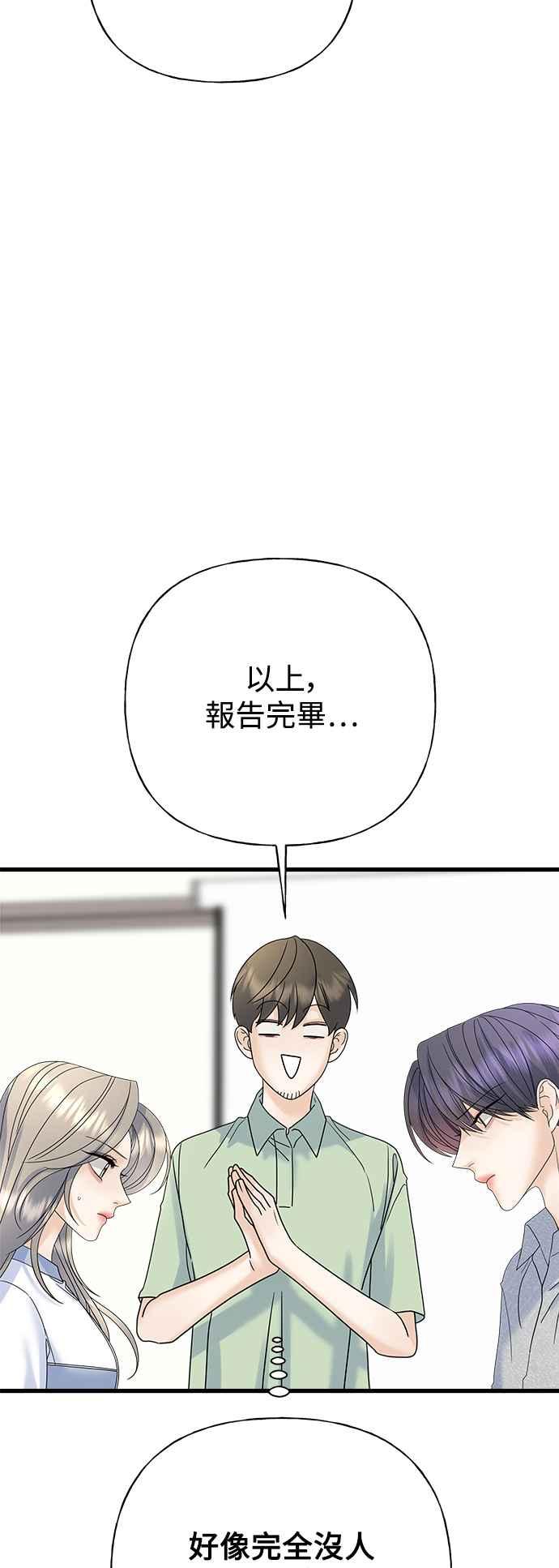 《恋爱配对： Random Target》第59话 第55页