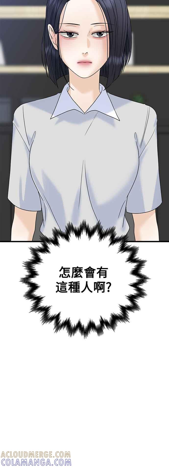 《恋爱配对： Random Target》第59话 第77页