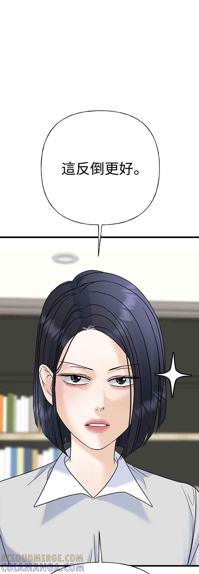 《恋爱配对： Random Target》第59话 第69页