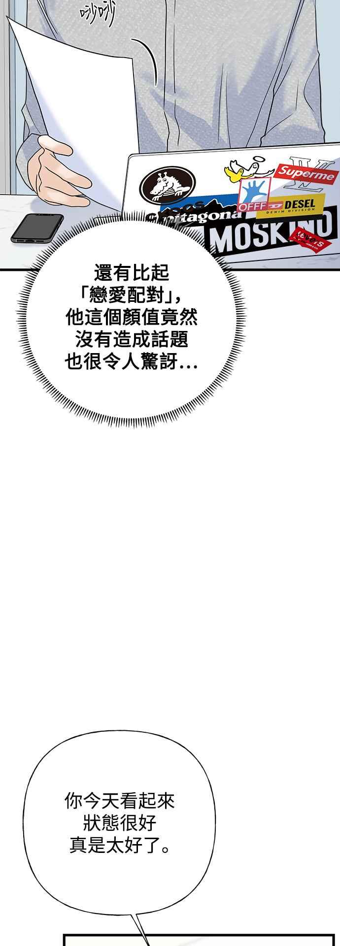 《恋爱配对： Random Target》第59话 第42页
