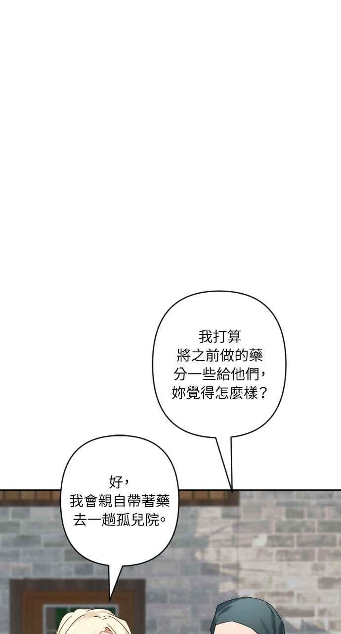 《恶女有个帅老公》第59话 第71页