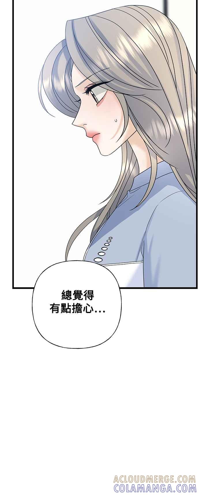 《恋爱配对： Random Target》第59话 第53页