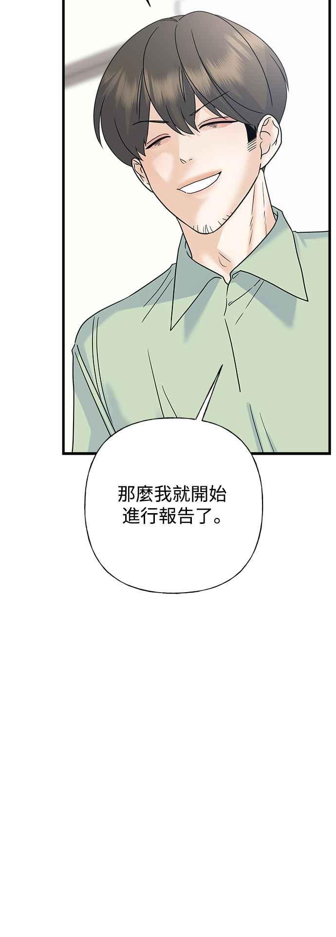 《恋爱配对： Random Target》第59话 第43页