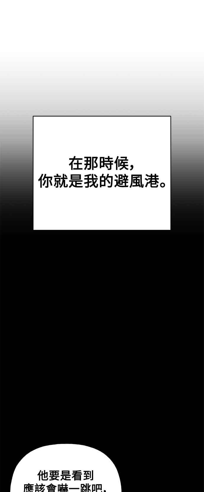 《恋爱配对： Random Target》第59话 第10页