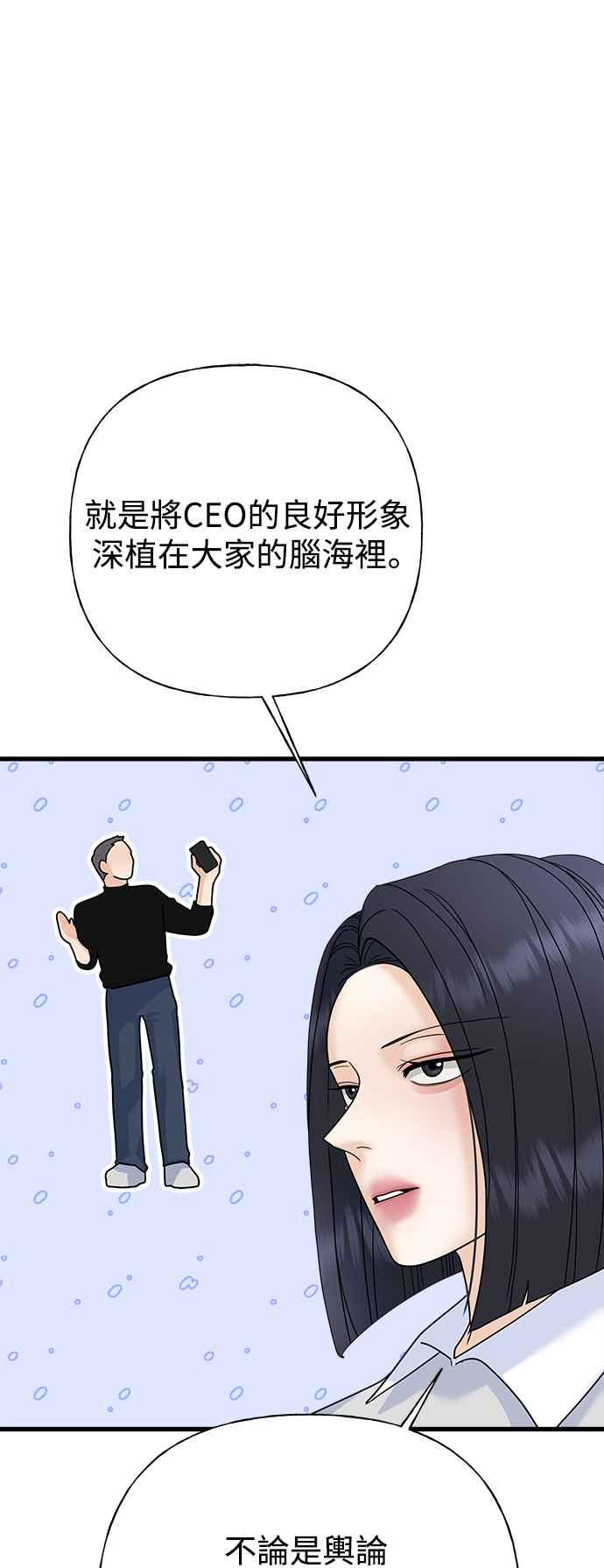 《恋爱配对： Random Target》第59话 第64页