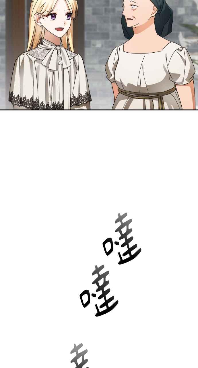 《恶女有个帅老公》第59话 第72页