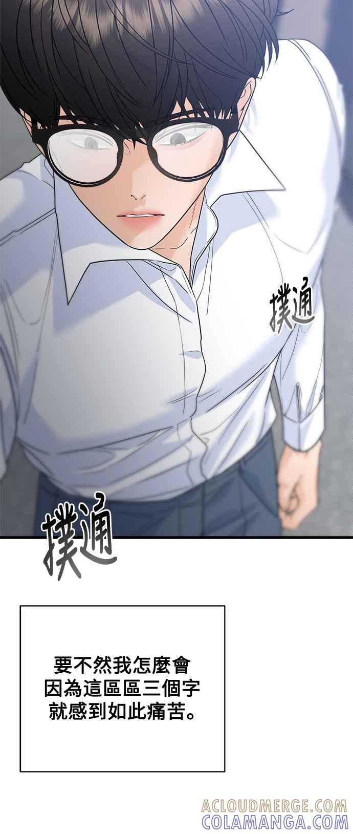 《恋爱配对： Random Target》第59话 第5页