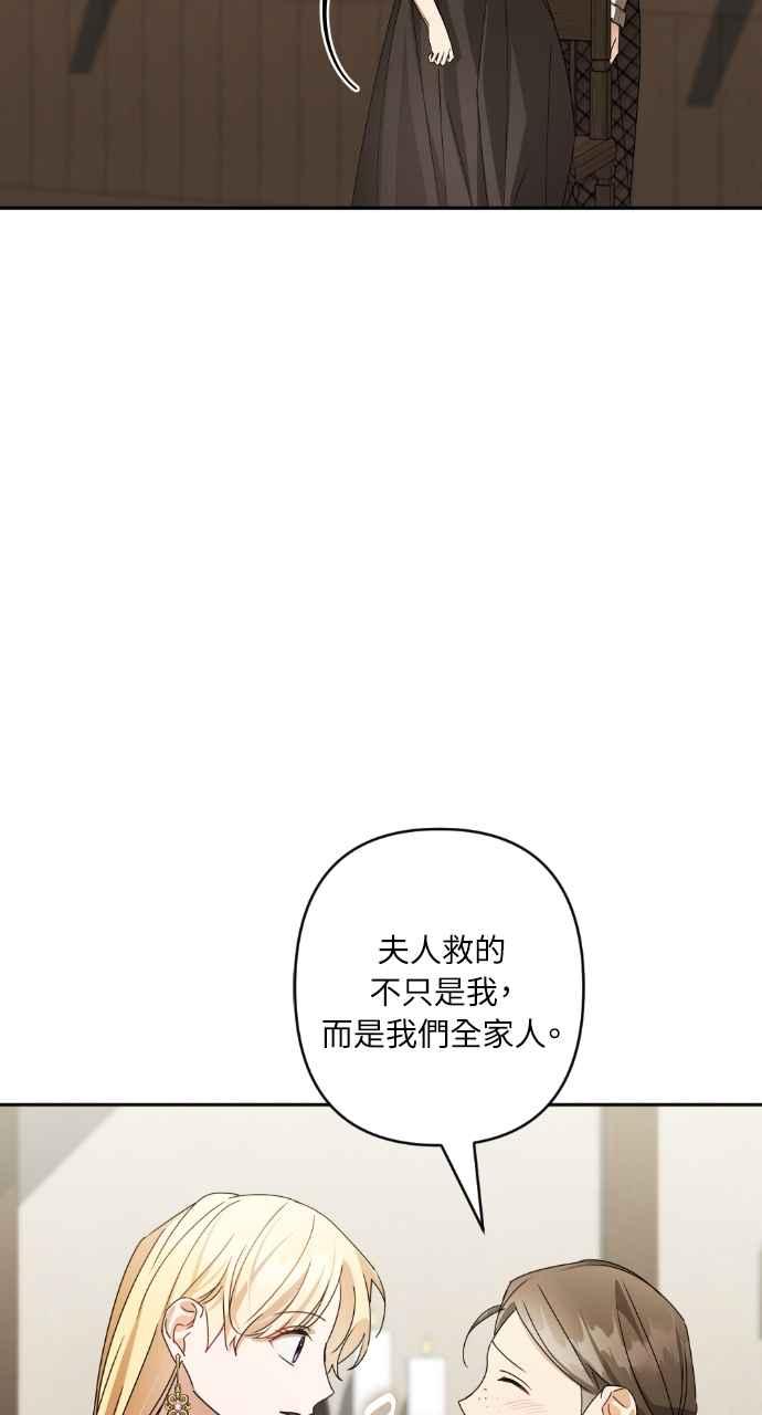 《恶女有个帅老公》第59话 第44页