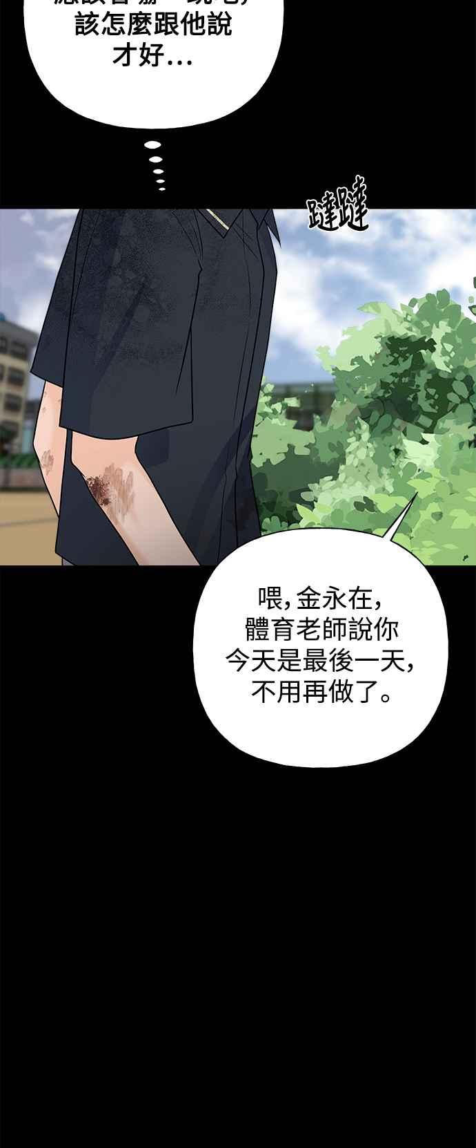 《恋爱配对： Random Target》第59话 第11页