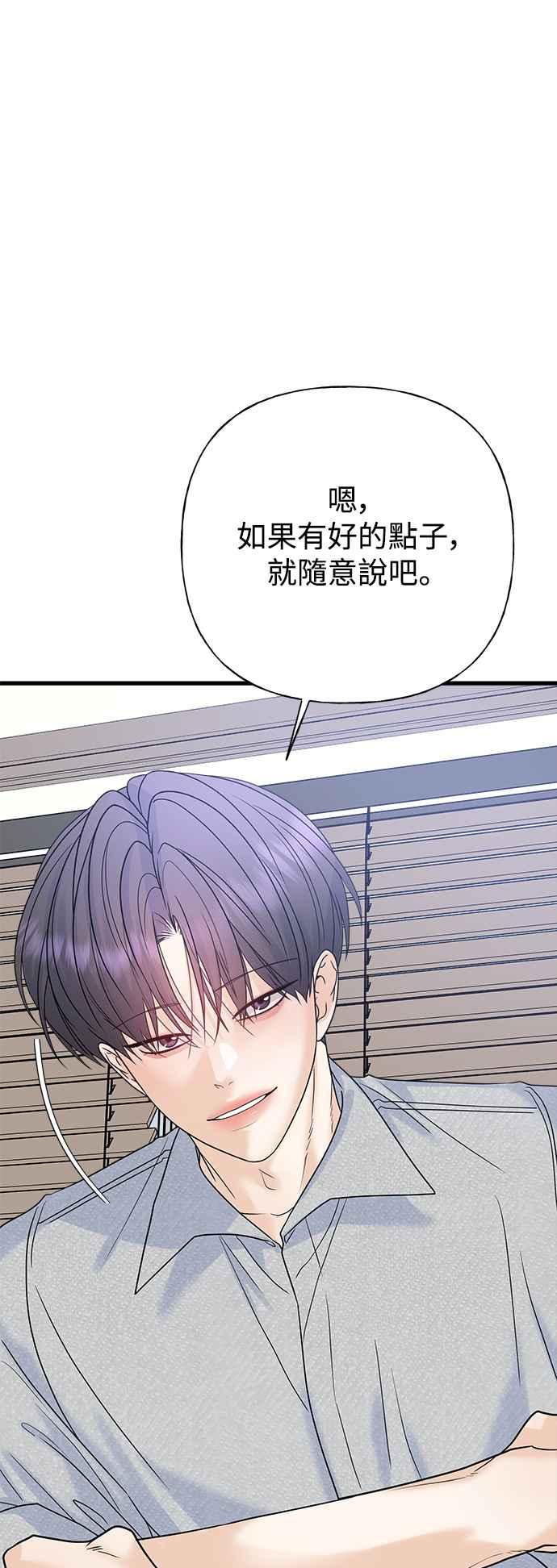 《恋爱配对： Random Target》第59话 第60页