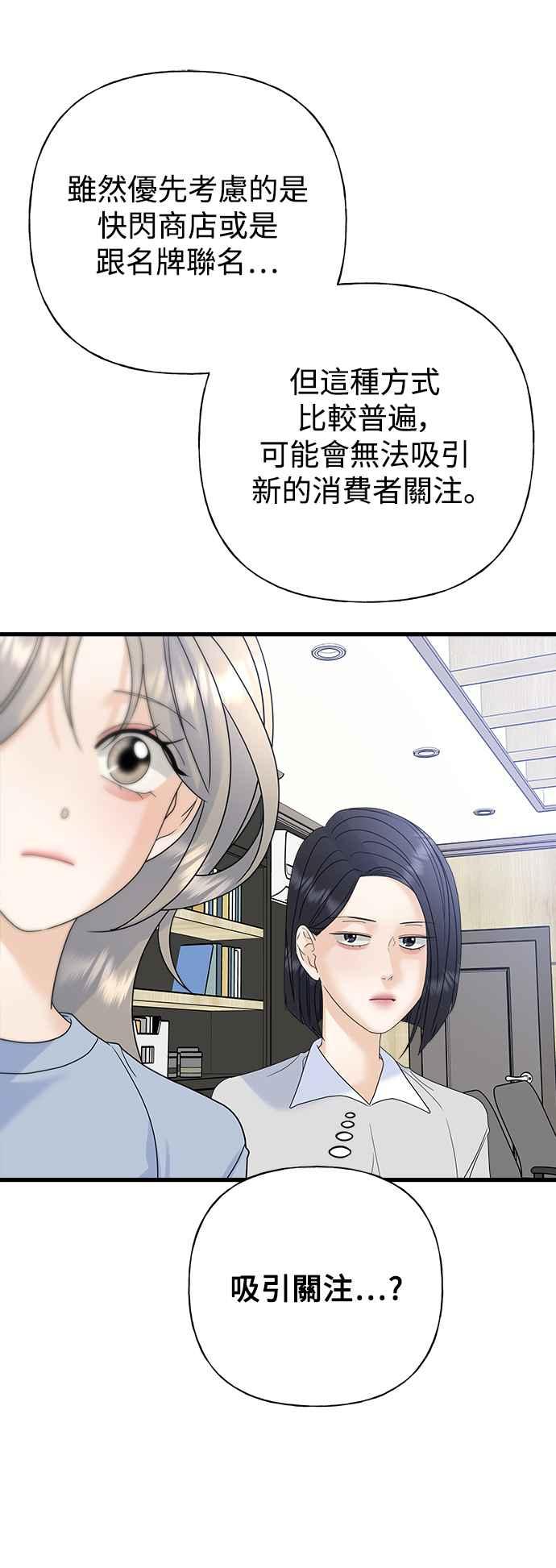《恋爱配对： Random Target》第59话 第59页