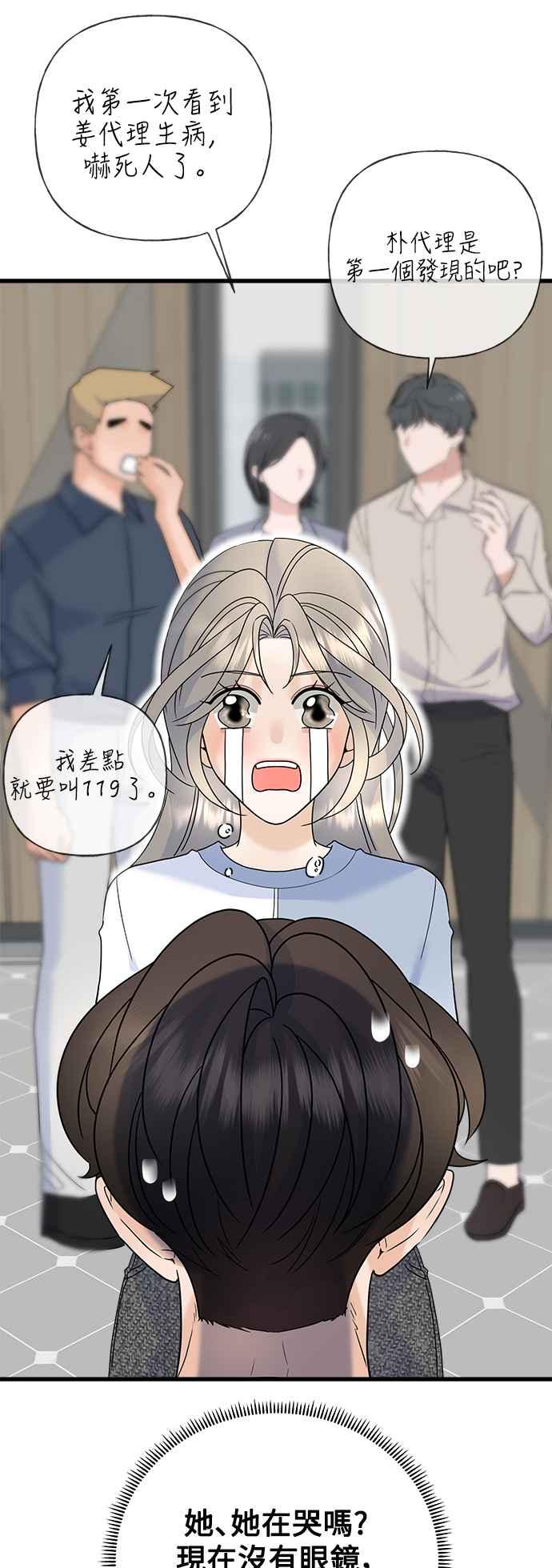 《恋爱配对： Random Target》第59话 第106页
