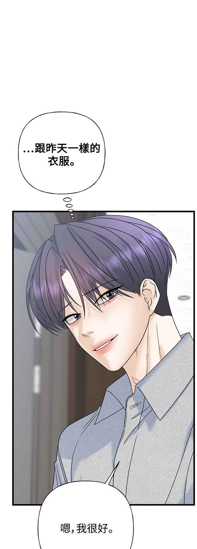 《恋爱配对： Random Target》第59话 第39页