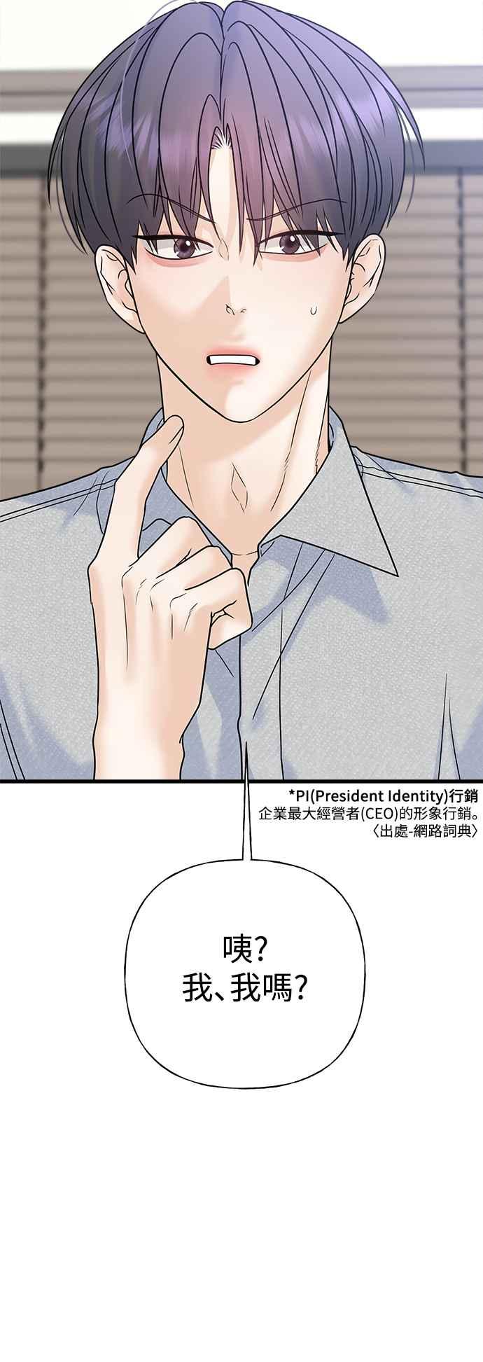 《恋爱配对： Random Target》第59话 第63页