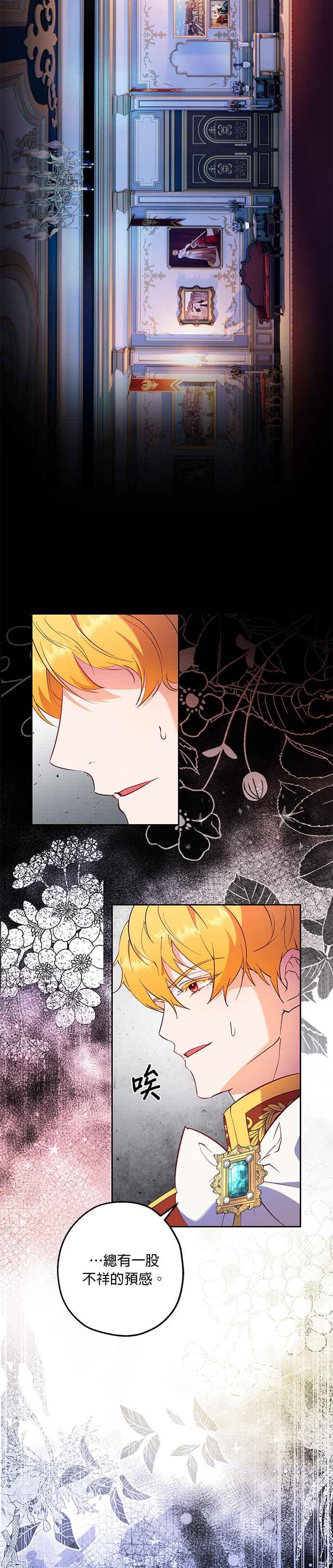 《忠犬侯爵和我恋爱吧》第58话 第2页