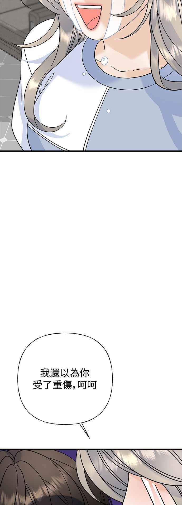 《恋爱配对： Random Target》第59话 第104页