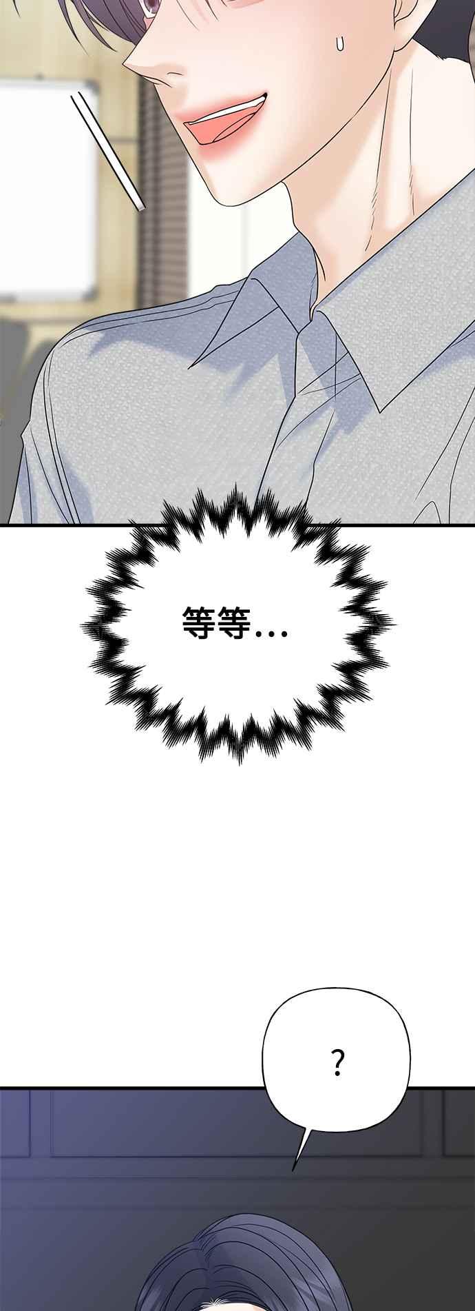 《恋爱配对： Random Target》第59话 第76页