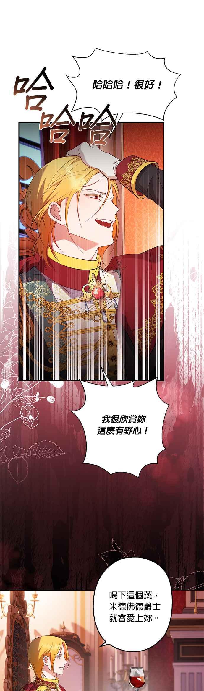 《忠犬侯爵和我恋爱吧》第58话 第10页
