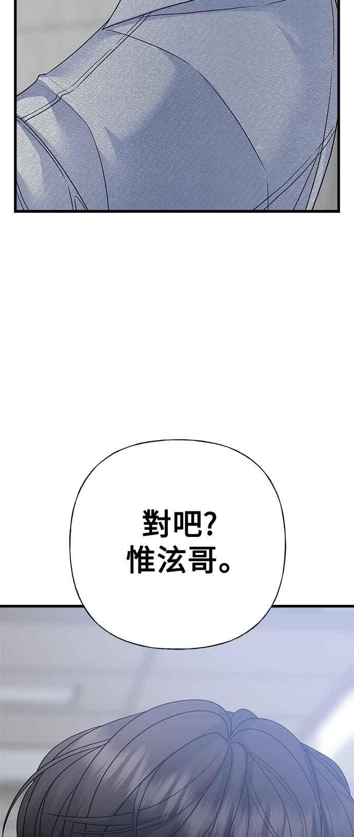 《恋爱配对： Random Target》第59话 第2页