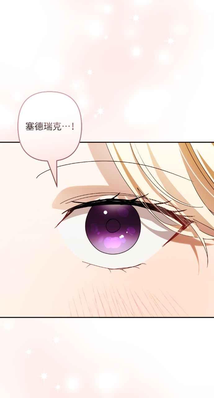 《恶女有个帅老公》第59话 第78页