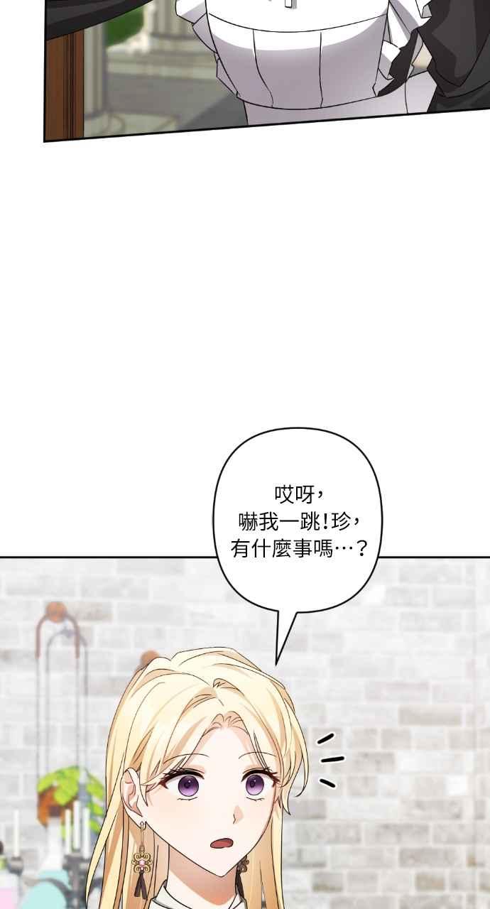 《恶女有个帅老公》第59话 第75页