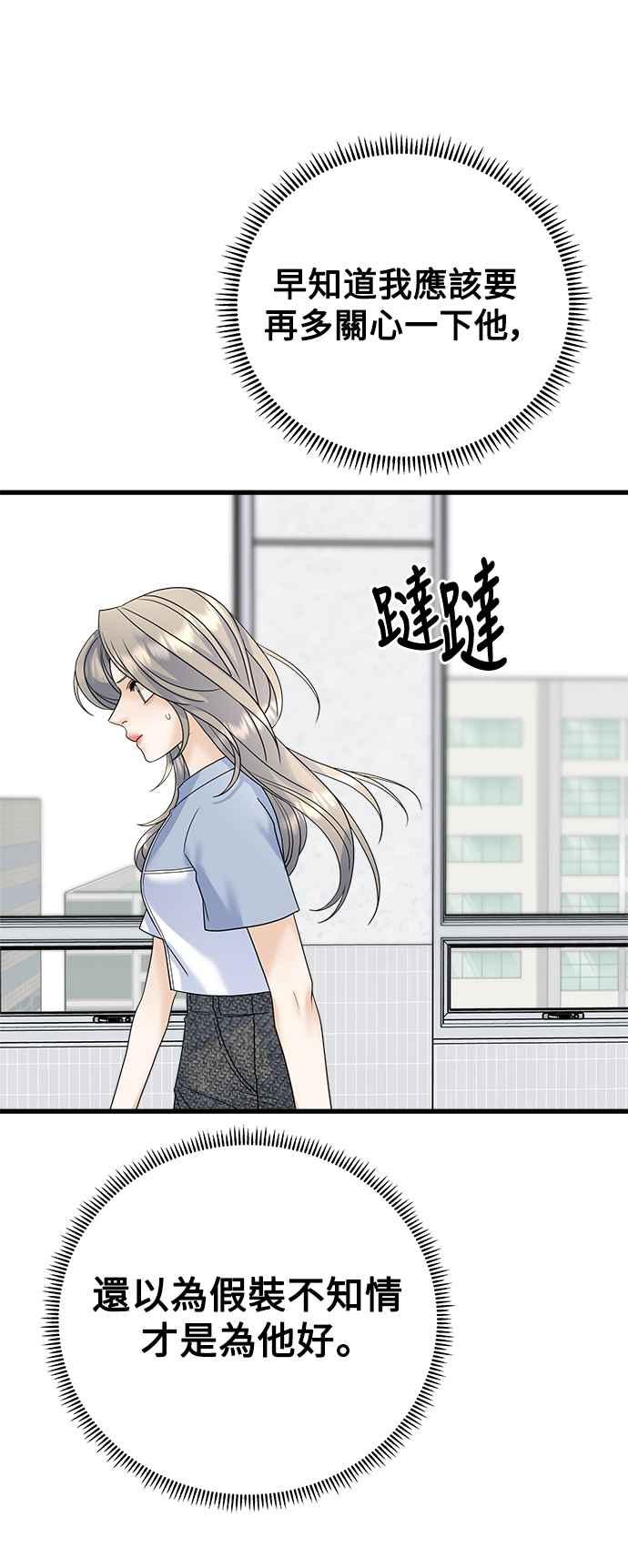 《恋爱配对： Random Target》第59话 第90页