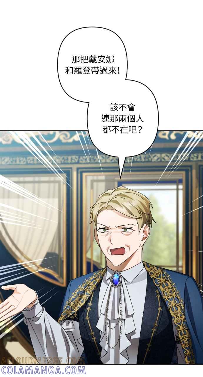 《恶女有个帅老公》第59话 第10页