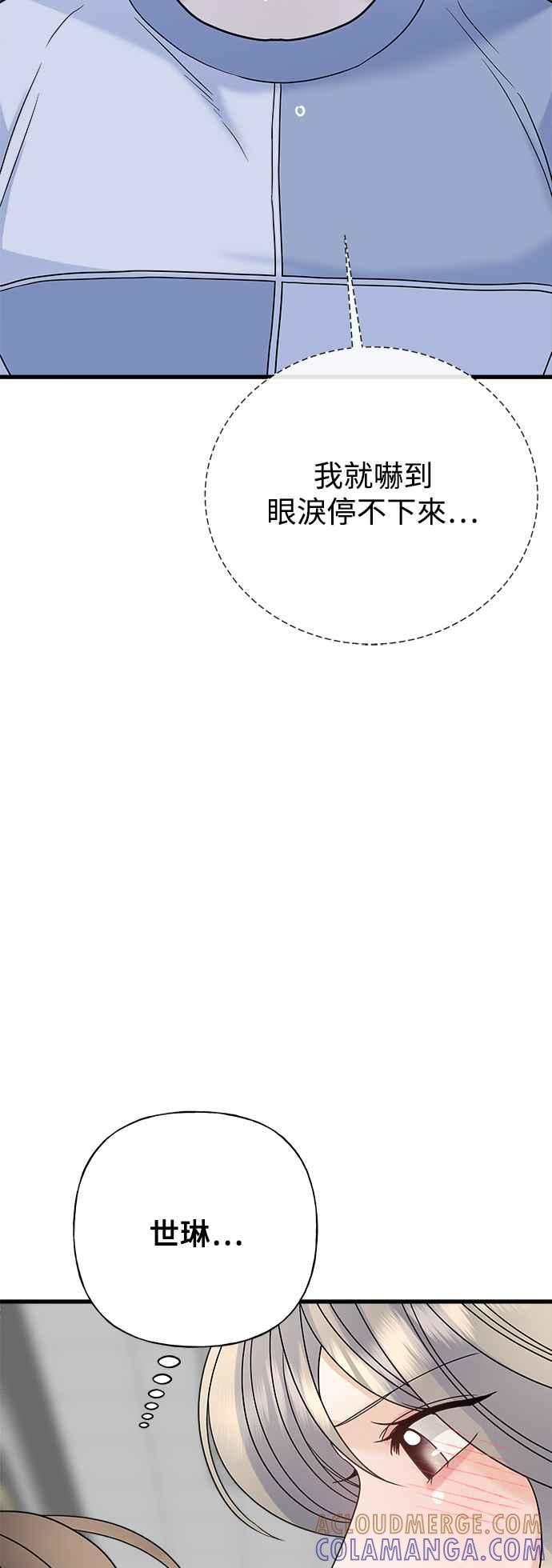 《恋爱配对： Random Target》第59话 第109页