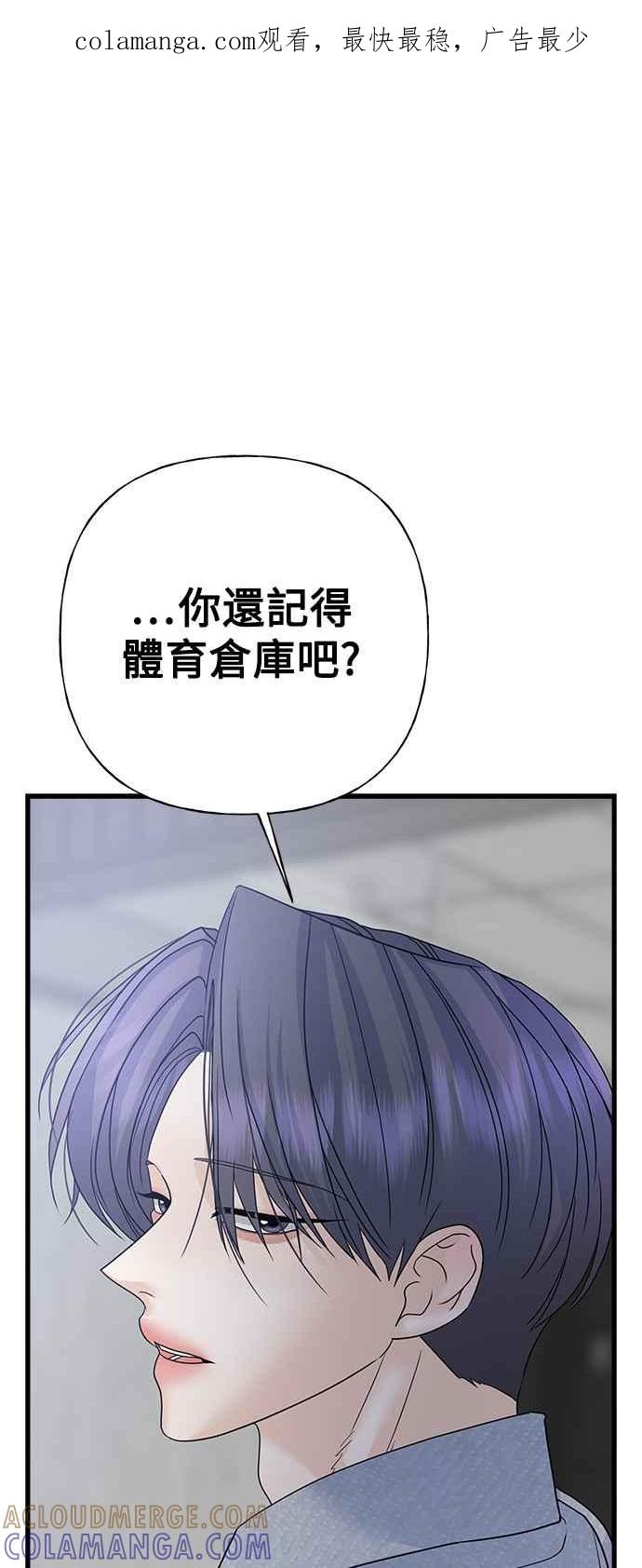 《恋爱配对： Random Target》第59话 第1页
