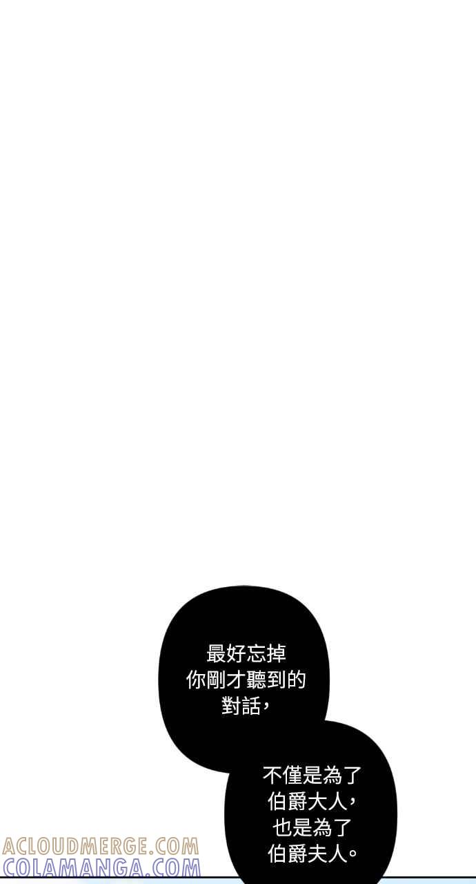 《恶女有个帅老公》第59话 第25页