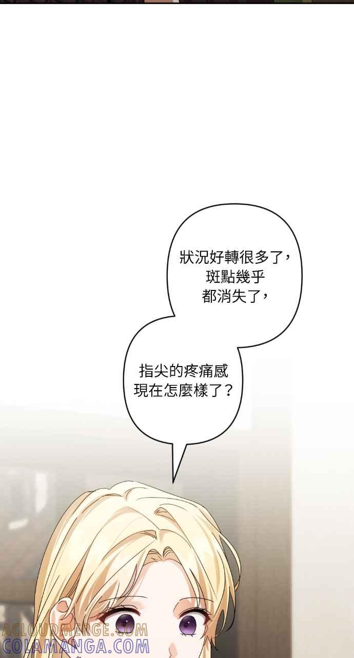 《恶女有个帅老公》第59话 第37页