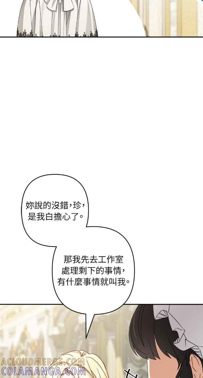 《恶女有个帅老公》第59话 第64页