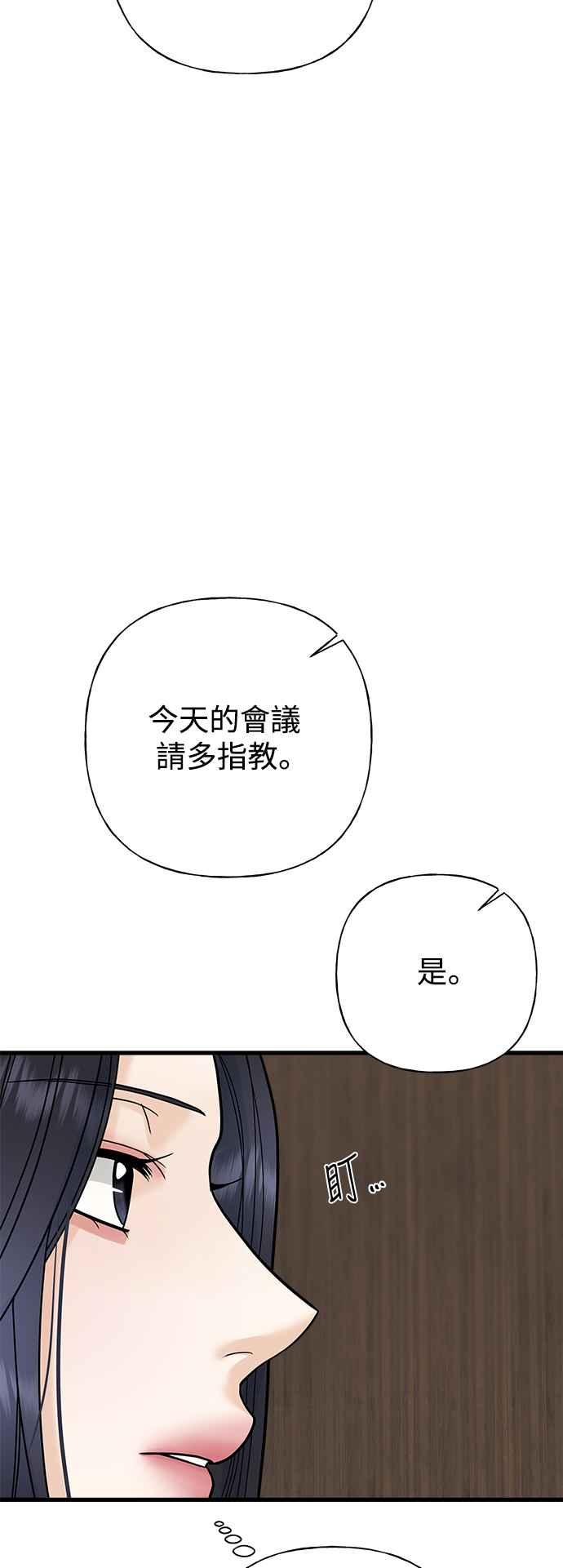 《恋爱配对： Random Target》第59话 第40页