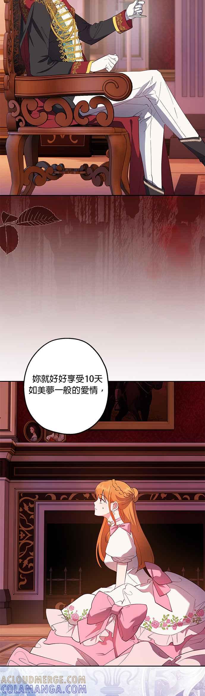 《忠犬侯爵和我恋爱吧》第58话 第11页