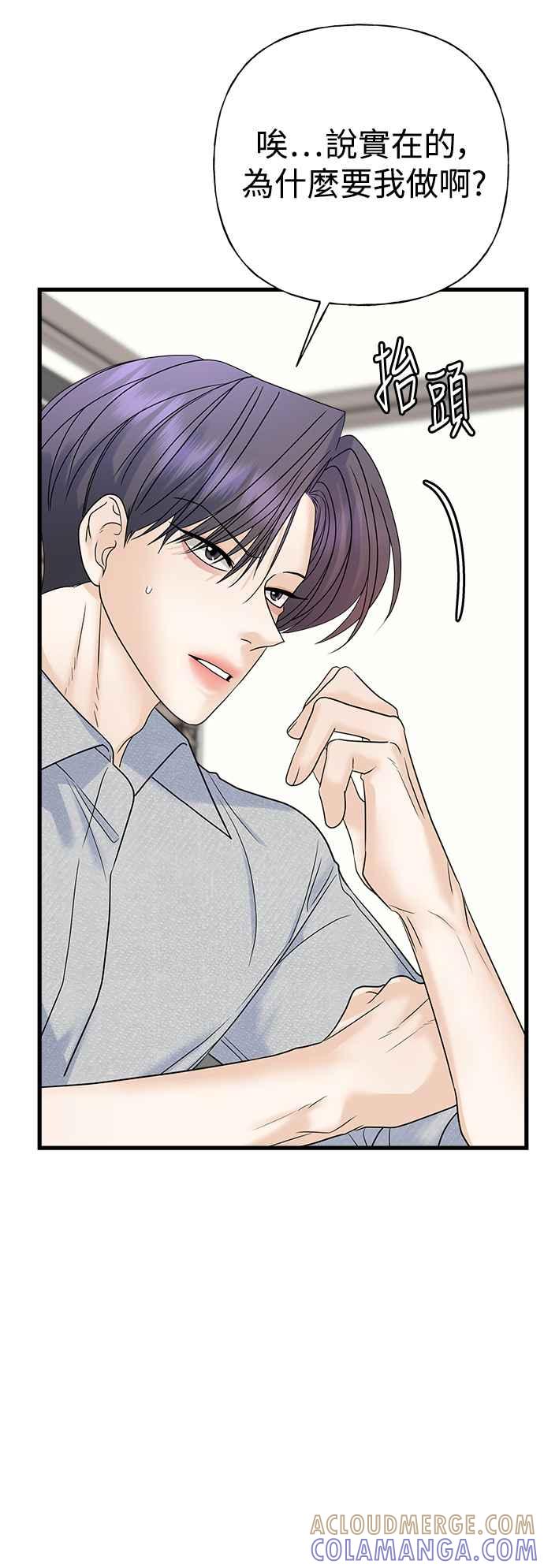 《恋爱配对： Random Target》第59话 第73页