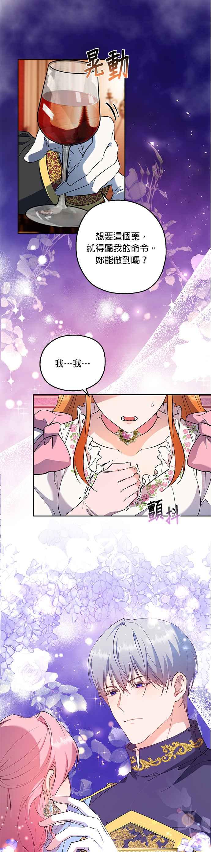《忠犬侯爵和我恋爱吧》第58话 第8页