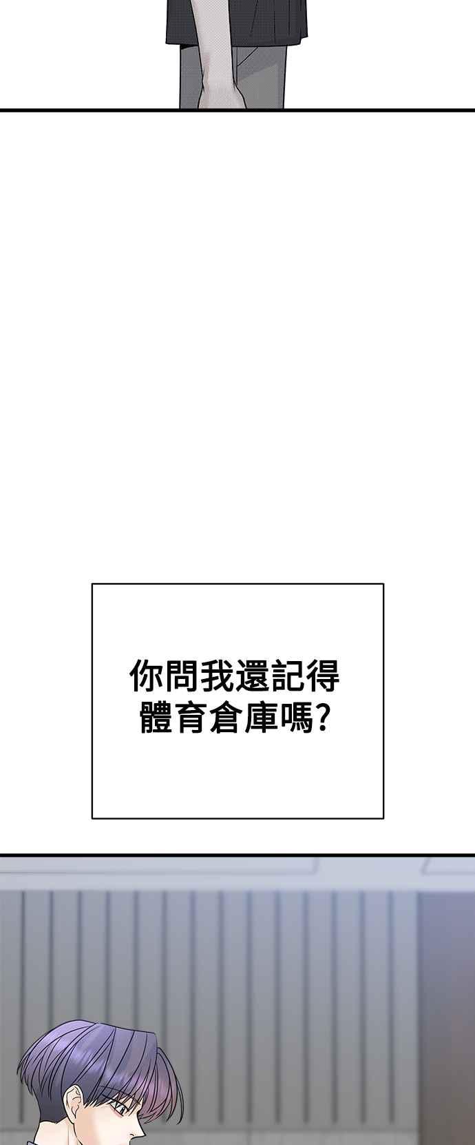 《恋爱配对： Random Target》第59话 第8页
