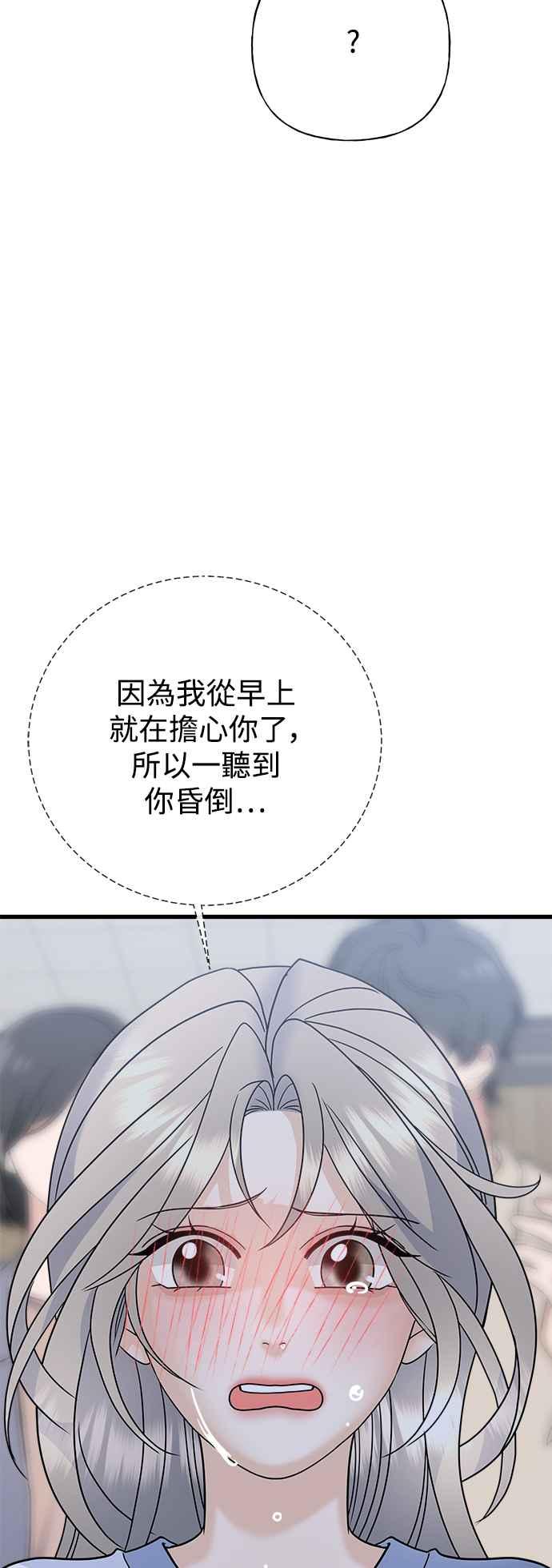 《恋爱配对： Random Target》第59话 第108页