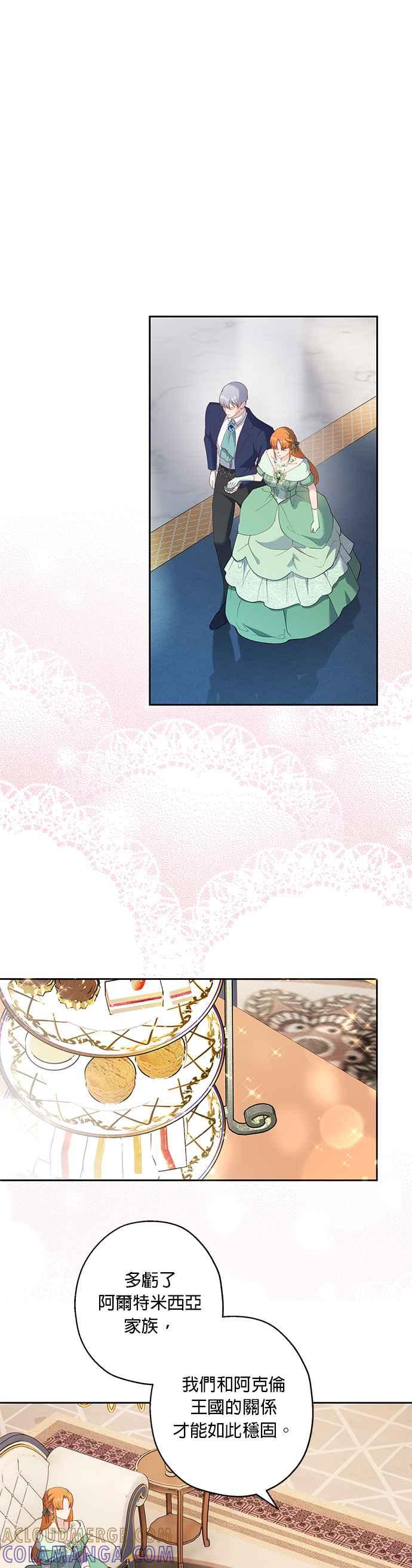 《忠犬侯爵和我恋爱吧》第58话 第27页