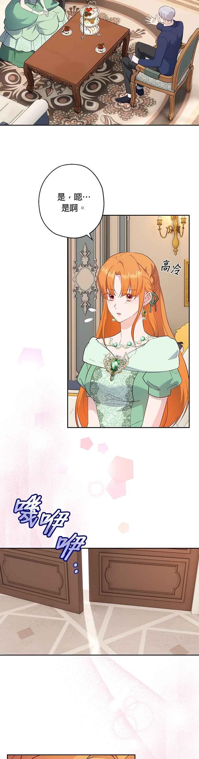《忠犬侯爵和我恋爱吧》第58话 第28页