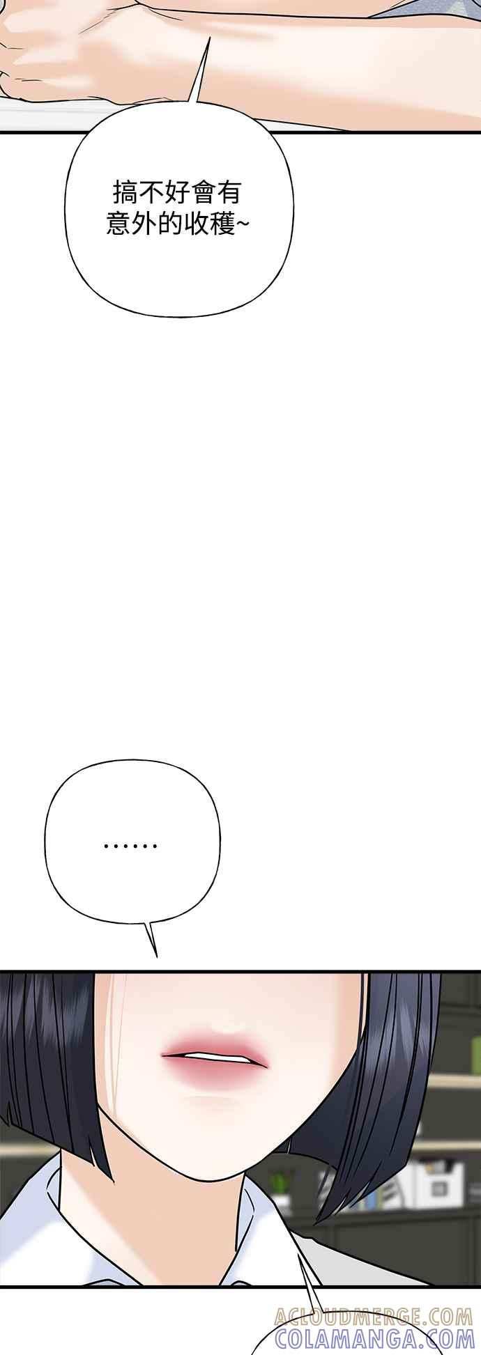 《恋爱配对： Random Target》第59话 第61页