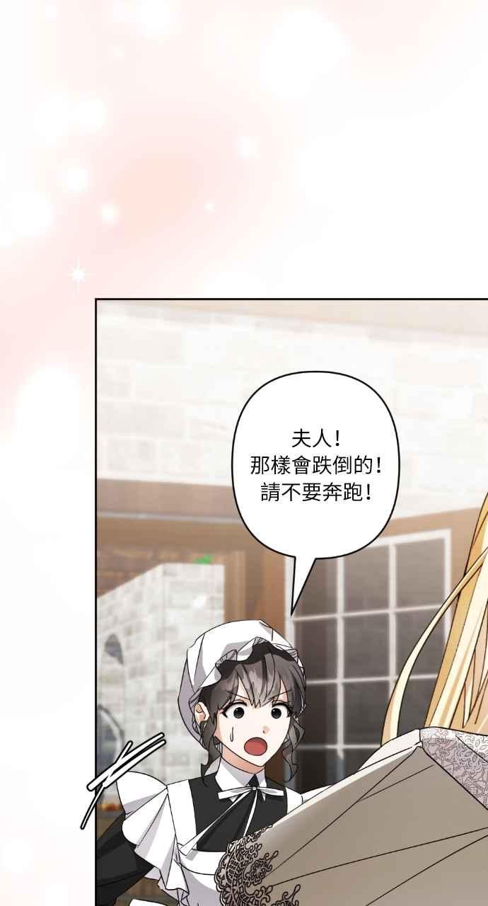《恶女有个帅老公》第59话 第80页