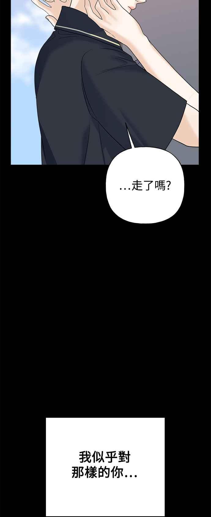 《恋爱配对： Random Target》第59话 第15页