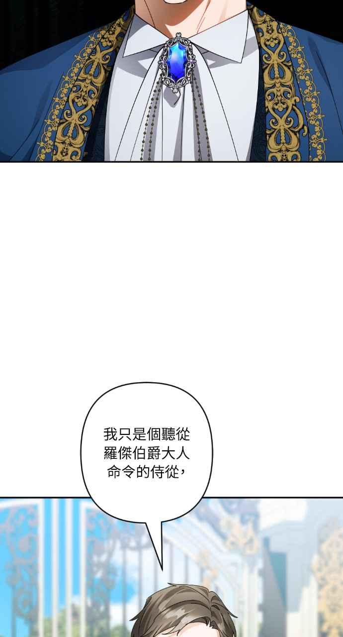 《恶女有个帅老公》第59话 第14页