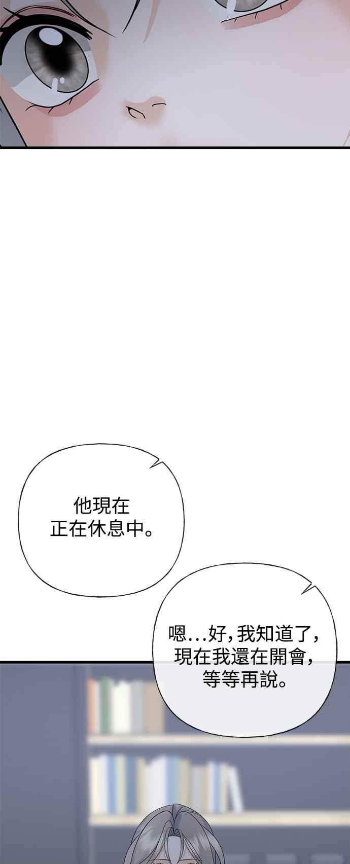 《恋爱配对： Random Target》第59话 第83页